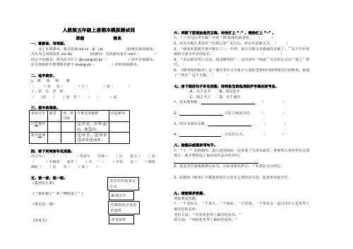 人教版五年级上册期末模拟测试卷四