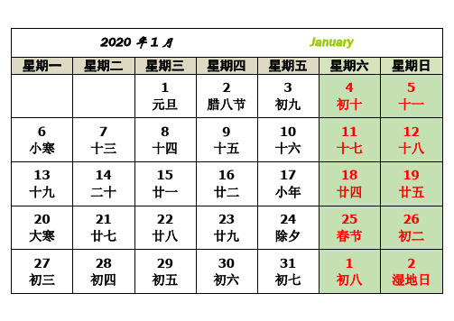 2020年日历全年表