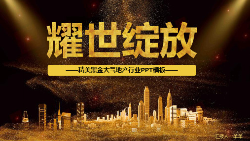 房地产广告策划计划总结PPT模版4