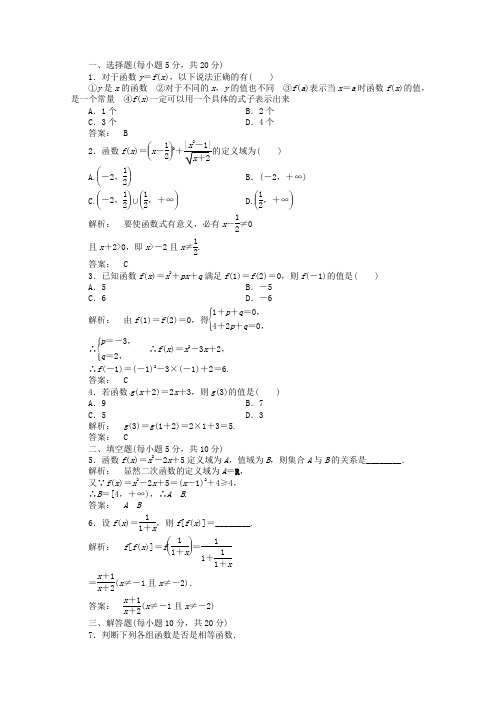 2014年秋季高一数学新学期同步训练1.2.1《函数的概念》(人教A版必修1)