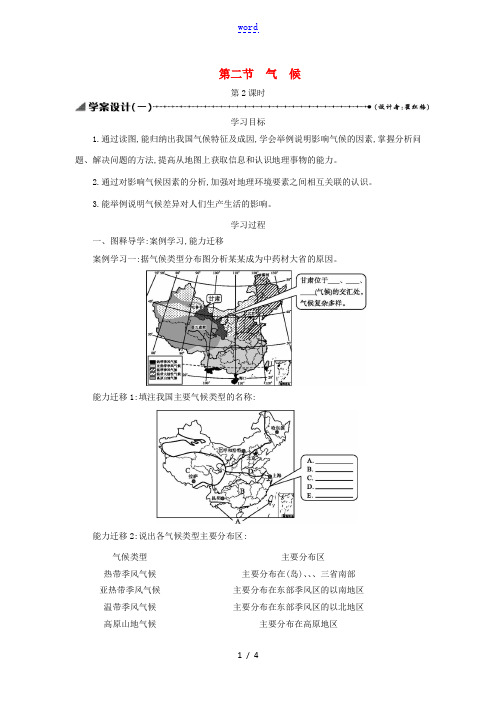 八年级地理上册 2.2 气候(第2课时)学案设计1 (新版)新人教版-(新版)新人教版初中八年级上册