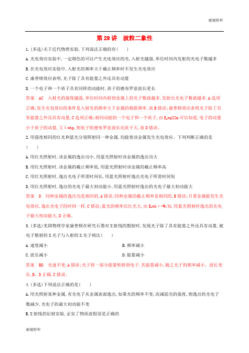 浙江选考版高考物理一轮复习第讲波粒二象性夯基提能作业本.docx