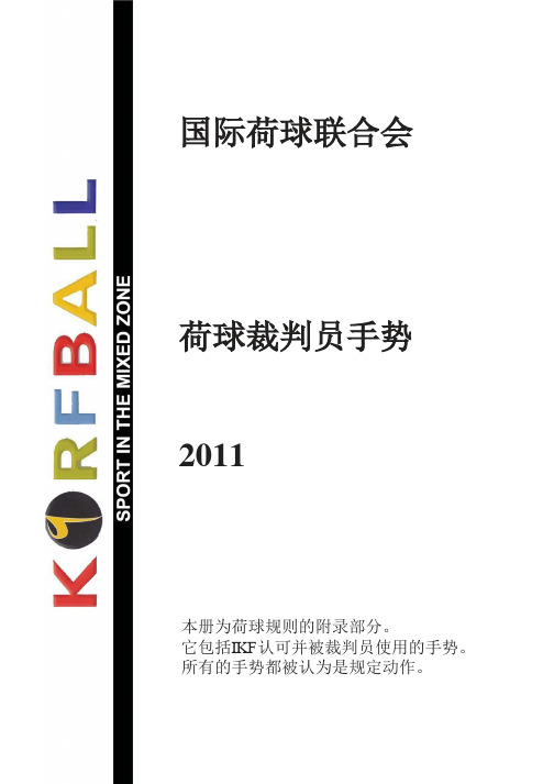 裁判员手势(2011年)