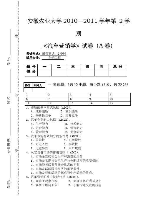 汽车营销学试卷(附答案)