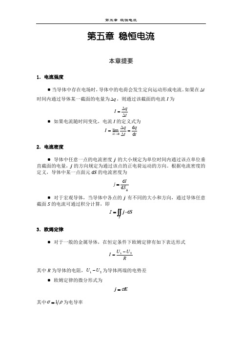 大学物理习题解答5第五章稳恒电流 (1)