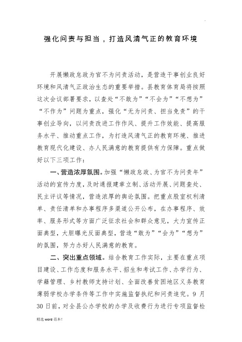 局长在懒政怠政为官不为问责会议表态发言