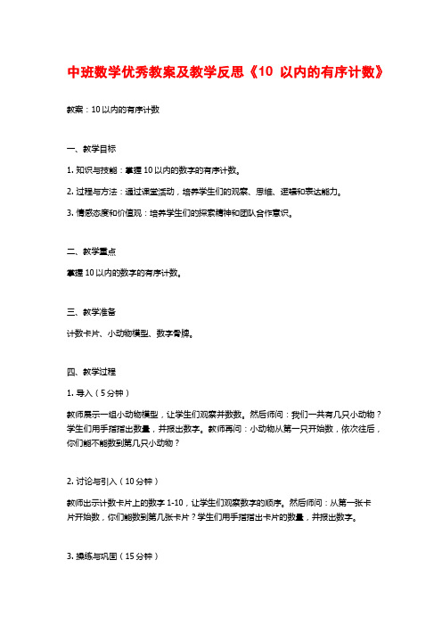 中班数学优秀教案及教学反思《10以内的有序计数》