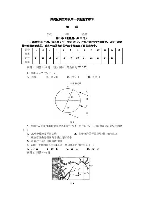 最新地理高考-海淀区高三第一学期期末练习地理 精品