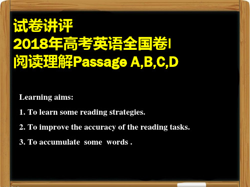 高考英语复习：试卷讲评(2018年高考英语全国卷I)--阅读理解课件 - 副本