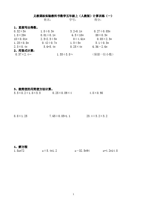 五年级数学上册计算题12套