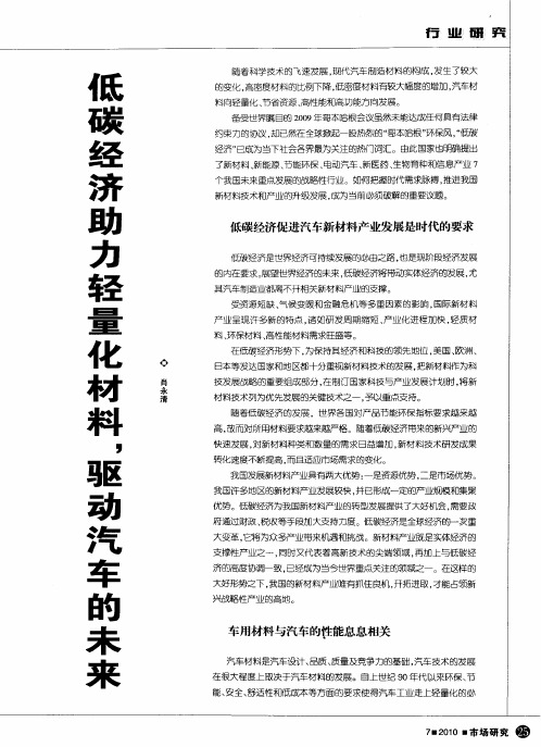 低碳经济助力轻量化材料,驱动汽车的未来