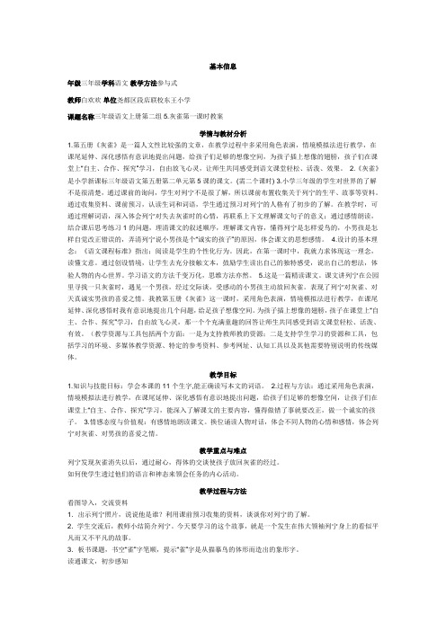 三年级语文上册第二组5.灰雀第一课时教案