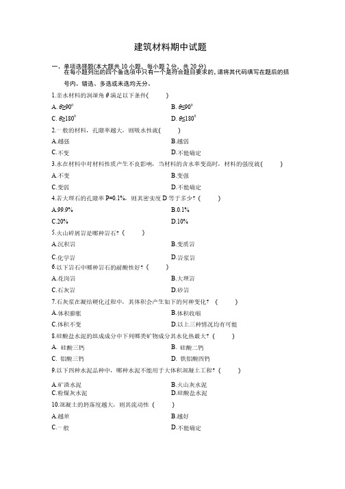 建筑材料期中试卷