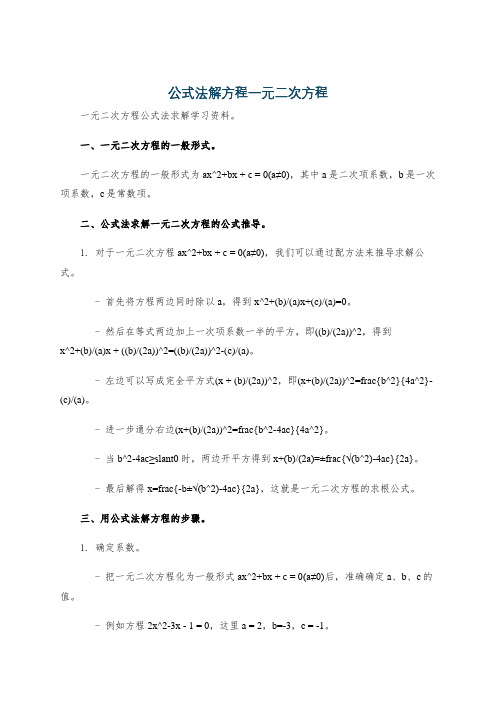 公式法解方程一元二次方程