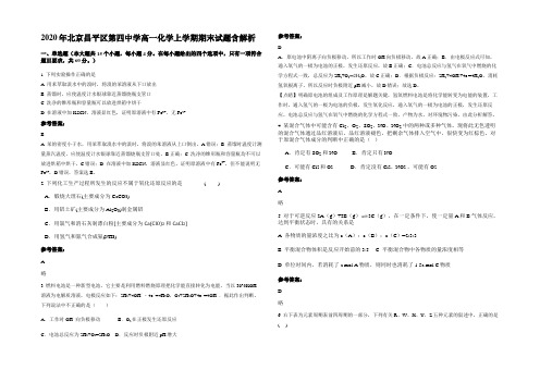 2020年北京昌平区第四中学高一化学上学期期末试题含解析