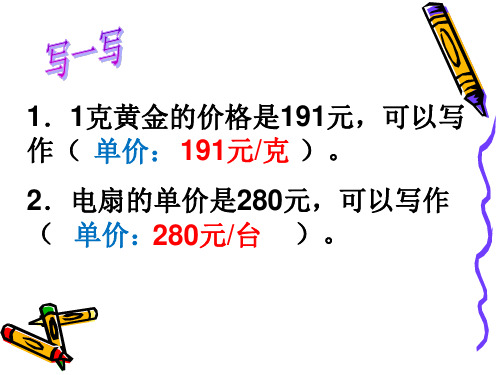 四年级上册数学课件-第四单元 速度、时间和路程之间的关系 人教版(共11张PPT)