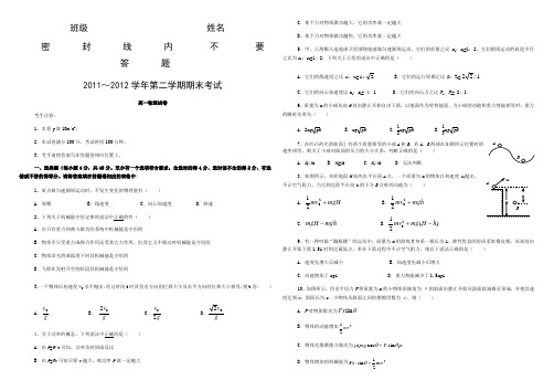 兰化三中高中物理必修二期末考试试卷(含答案)