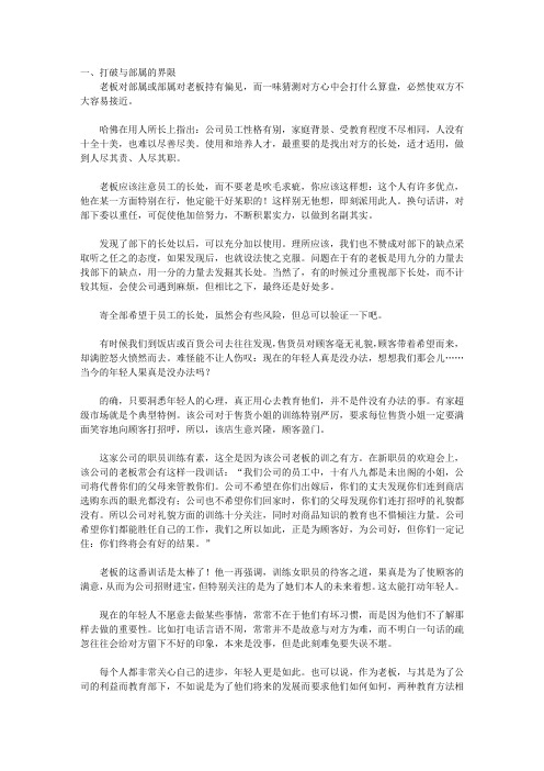 哈佛经营管理学_第六章 哈佛的经营管理技巧(下)