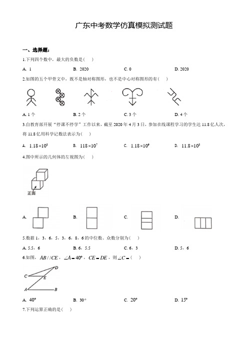 广东中考第二次模拟考试《数学试卷》含答案解析