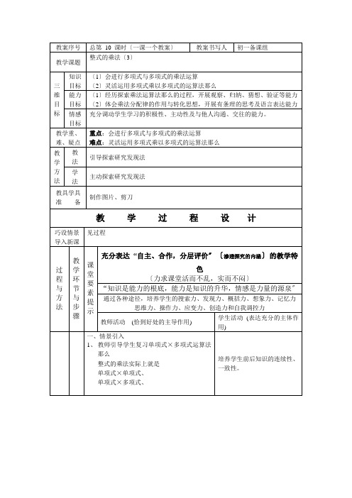 《整式的乘法(3)》导学案 2022年北师版七下