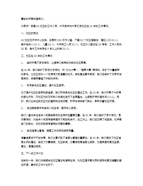 XX年社区年工作述职报告