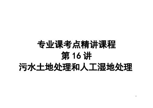 陕西科技大学807环境工程学-考点精讲 (16)