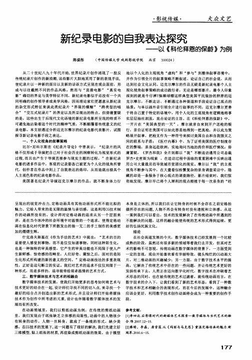 新纪录电影的自我表达探究——以《科伦拜恩的保龄》为例