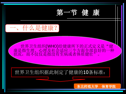 第一章 健康管理概述_PPT幻灯片