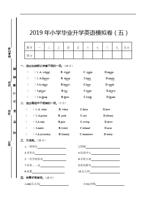 陕旅版六年级下册英语期末试卷毕业试卷模拟试卷(五)