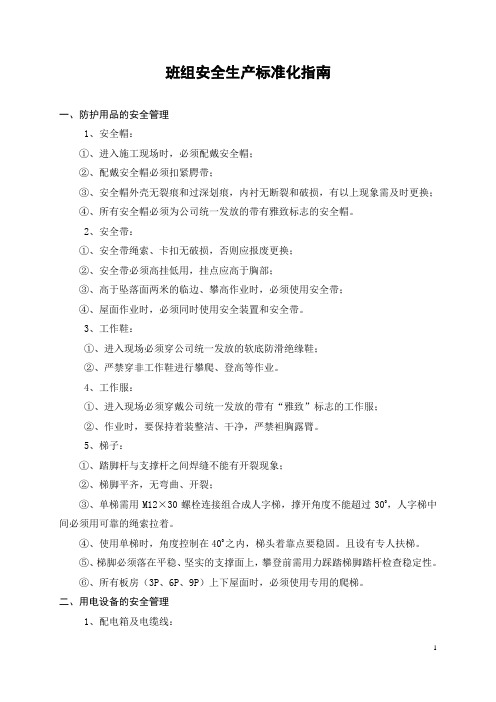 标准活动板房安全生产标准化指南