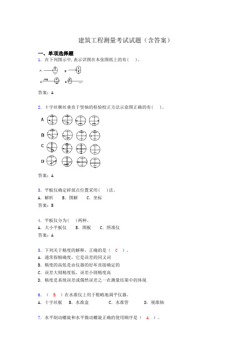 建筑工程测量试题及答案(完整)RFA