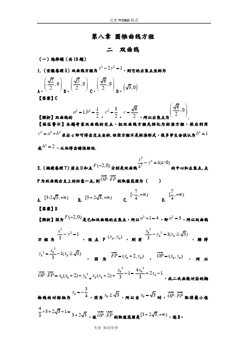 [数学]2010年高考数学试题汇编-第八章圆锥曲线方程第二节双曲线