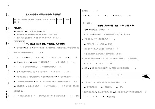 人教版六年级数学下学期开学考试试卷 附解析