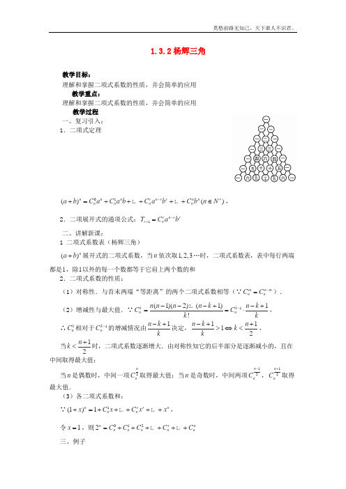 高中数学第一章杨辉三角教案新选修23