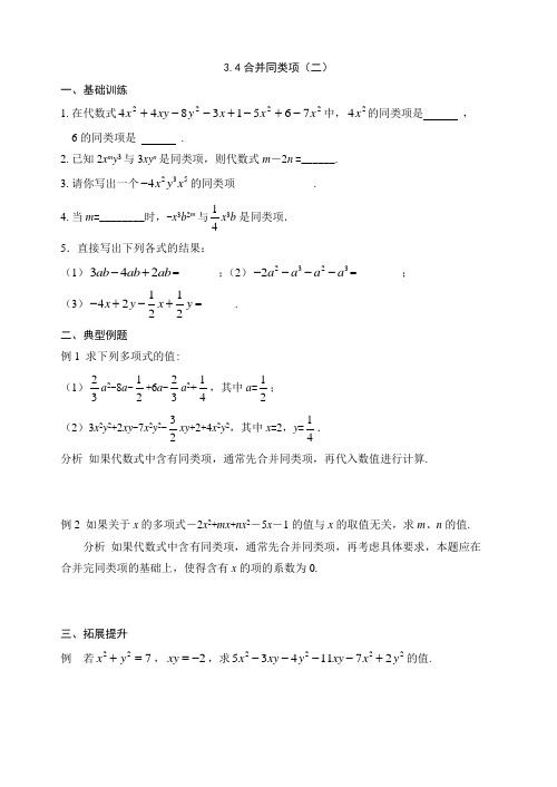 3.4合并同类项(二)