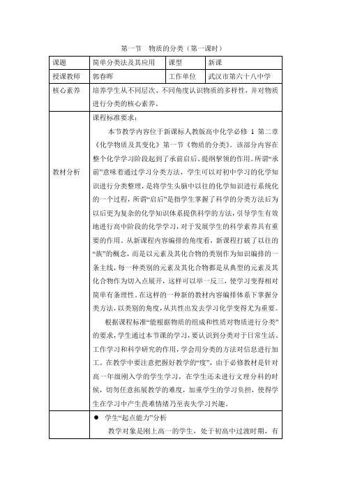 人教版高中化学必修1-2.1《简单分类法及其应用》名师教学设计2