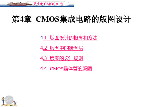 CMOS版图