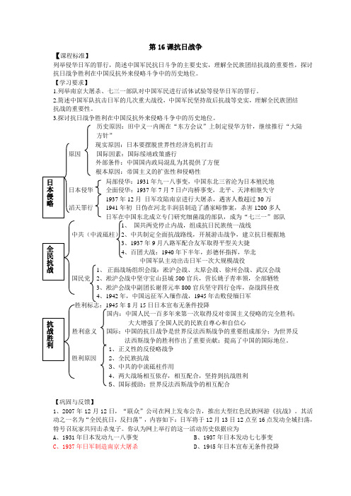 第16课 抗日战争 教案