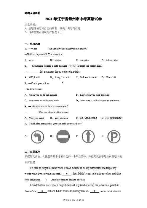 【中考真题】2021年辽宁省锦州市中考英语试卷(附答案)