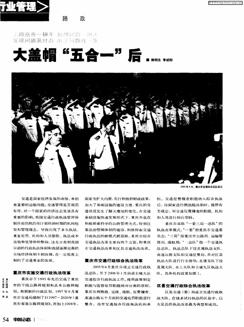 大盖帽“五合一”后
