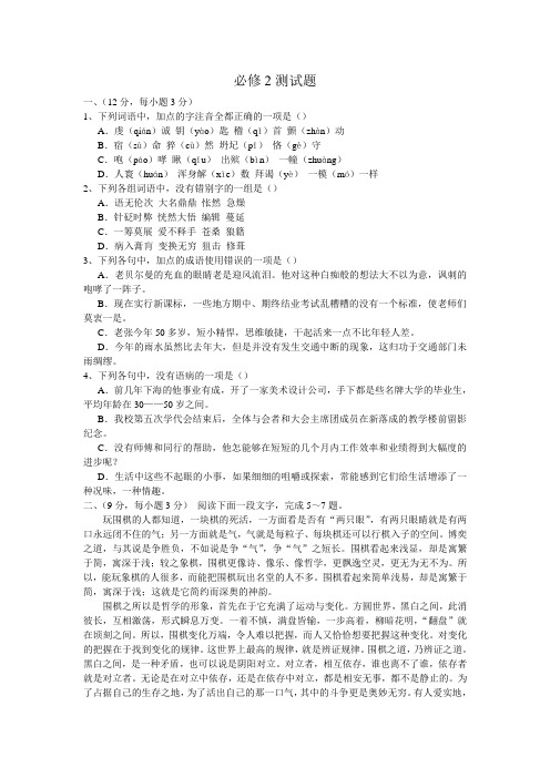 高中语文必修2测试题及答案.doc