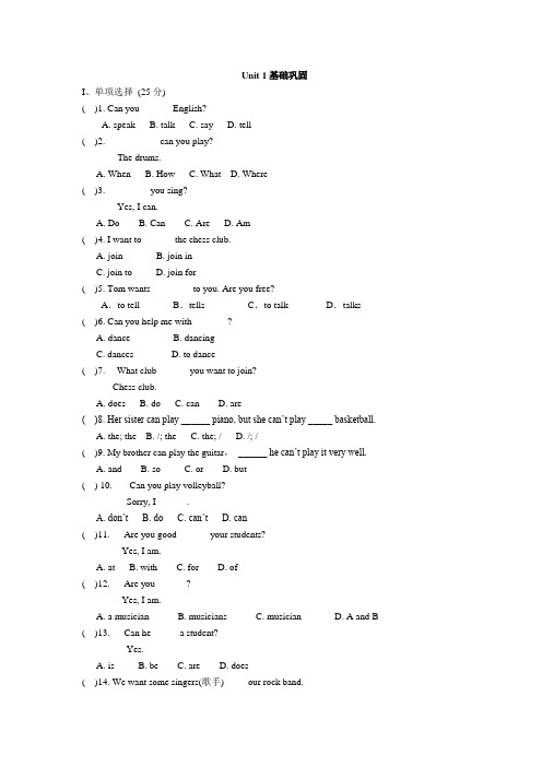 Unit 1-3基础巩固