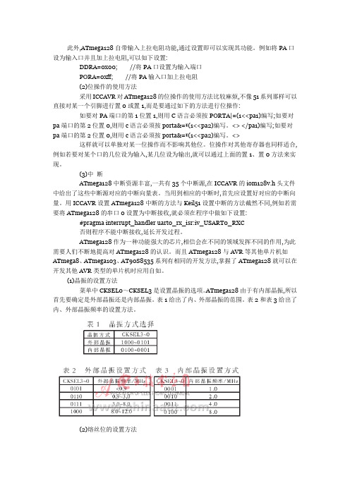 ATmega128在开发应用中应注意的问题