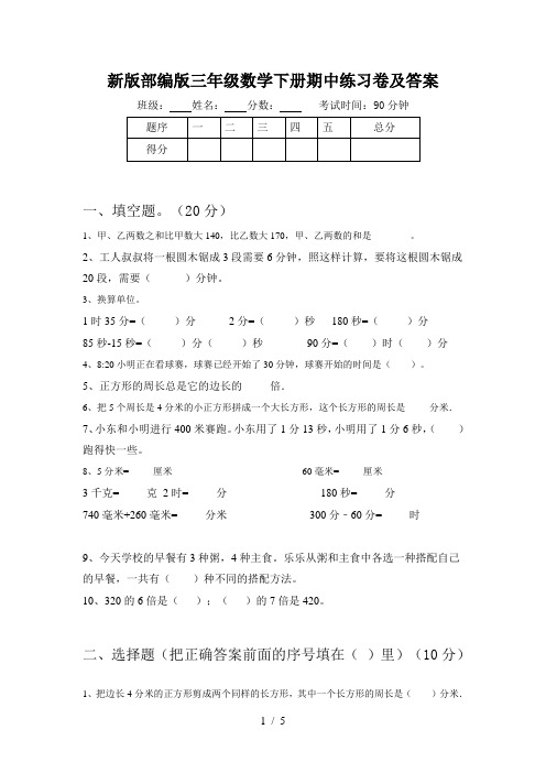 新版部编版三年级数学下册期中练习卷及答案