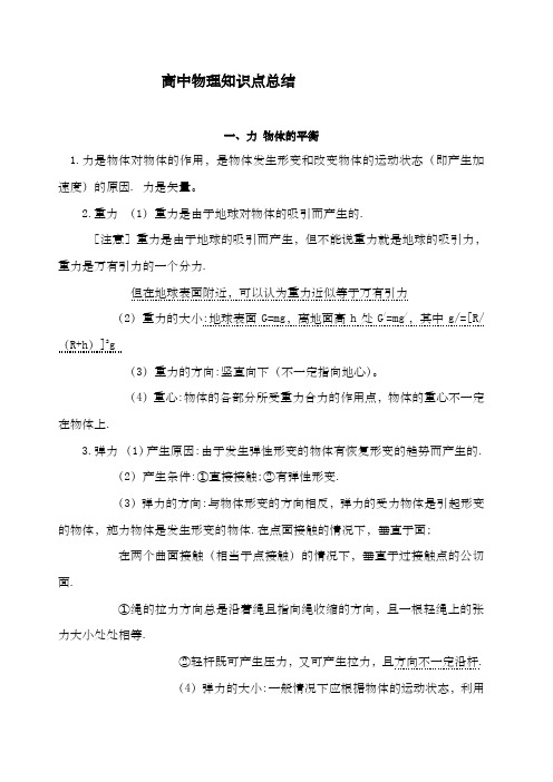 关于高级高中物理知识点总结归纳