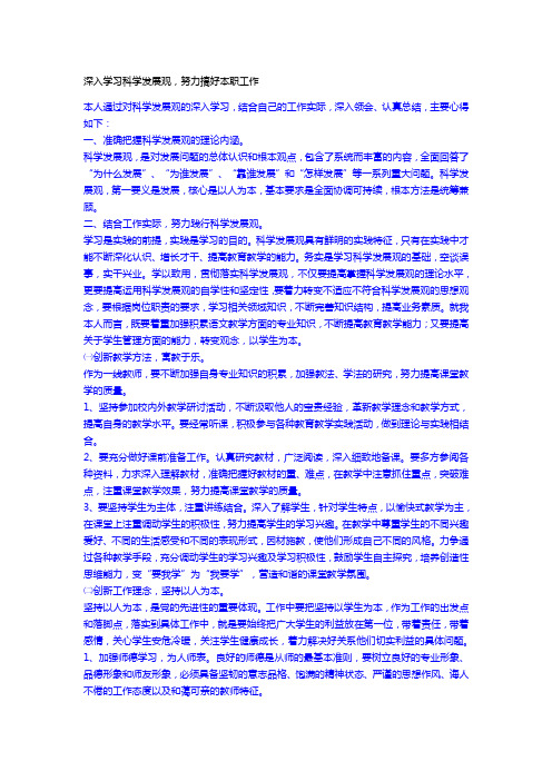 深入学习科学发展观