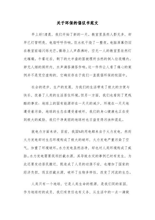 关于环保的倡议书范文(九篇)