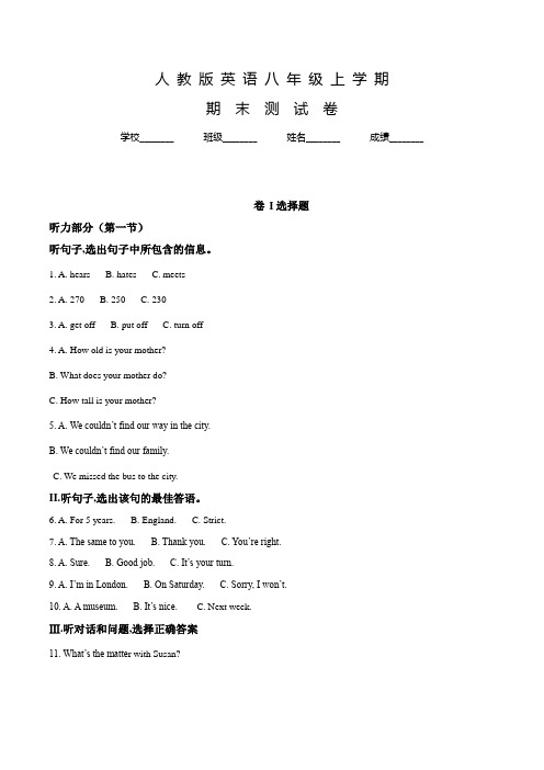 人教版英语八年级上学期《期末检测试卷》及答案解析