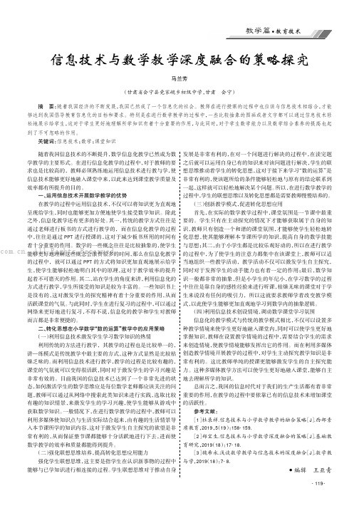 信息技术与数学教学深度融合的策略探究