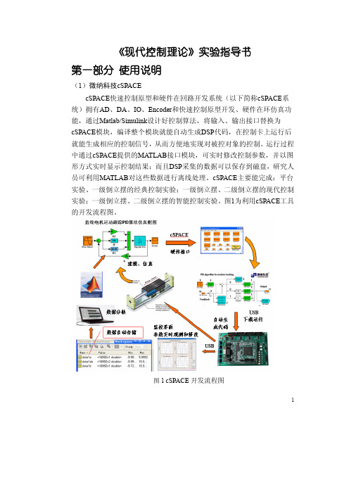 《现代控制理论》实验指导书 第一部分 使用说明